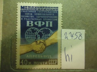 Фото марки СССР 1955г *