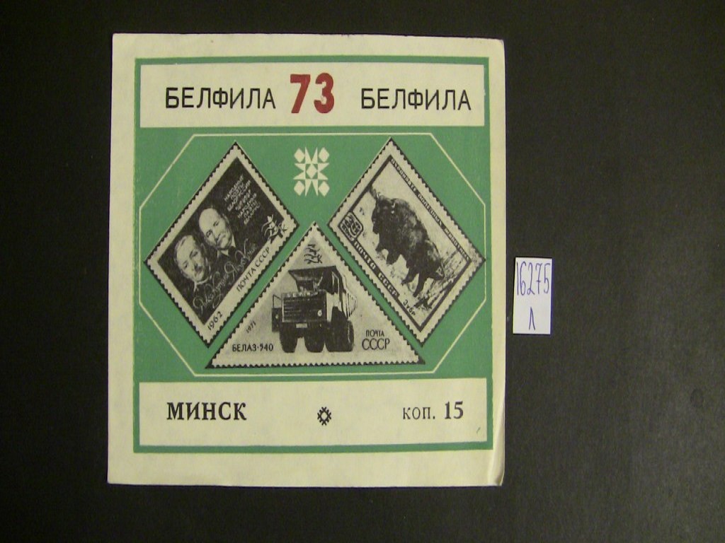 Фото марки СССР 1973г блок *