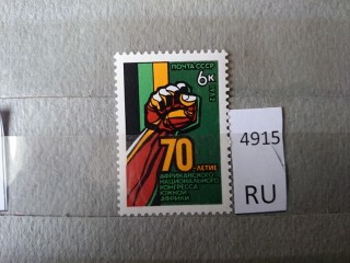 Фото марки СССР 1980-91гг **