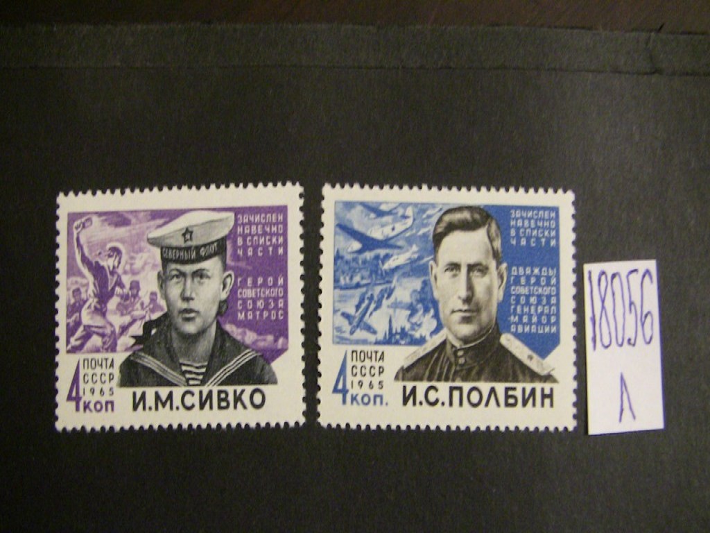 Фото марки СССР 1965г серия **
