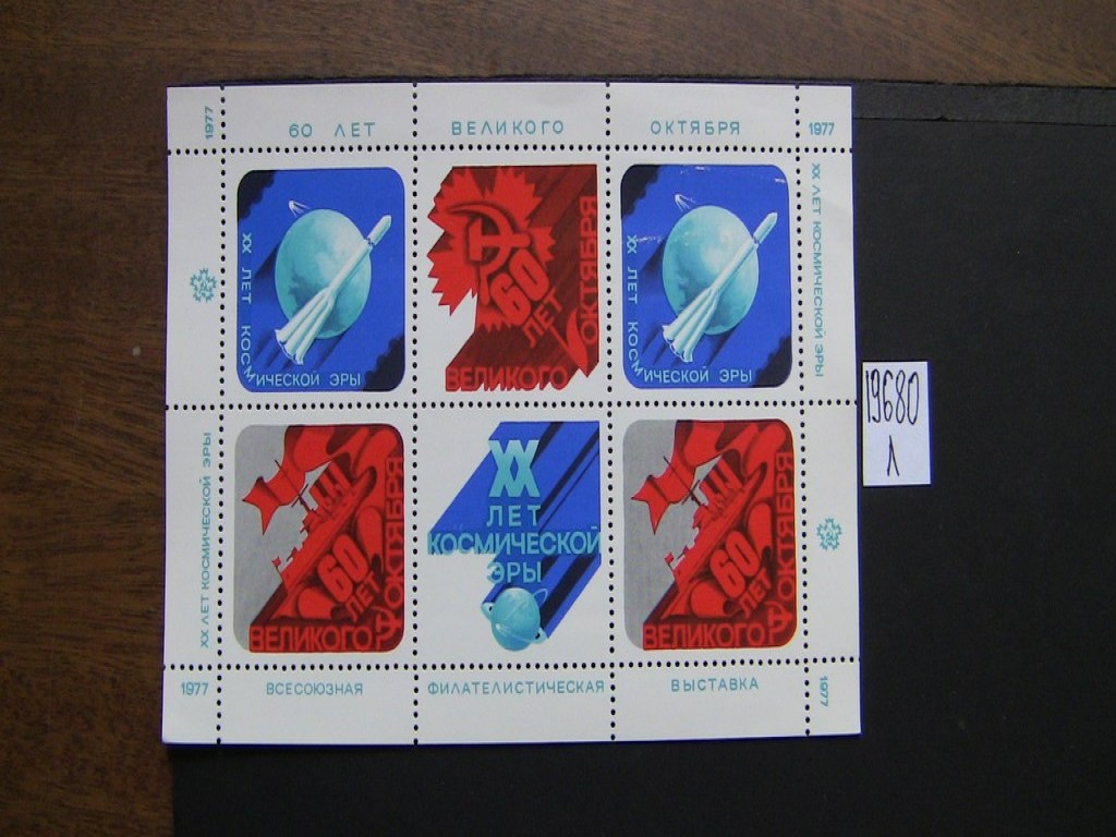 Фото марки СССР 1977г блок *