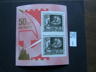 Фото марки СССР 1967г блок **