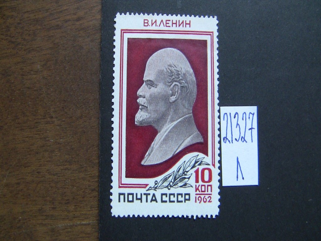 Фото марки СССР 1962г *