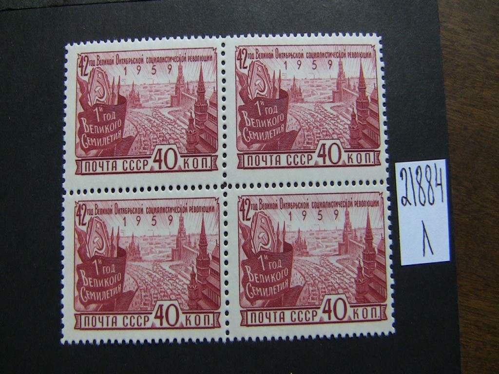 Фото марки СССР 1959г **