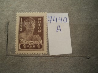 Фото марки СССР 1923г **