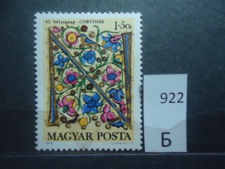 Фото марки Венгрия **