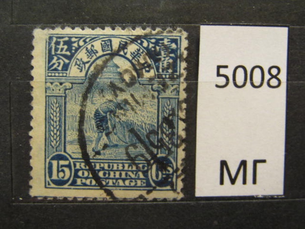 Фото марки Китай 1923г