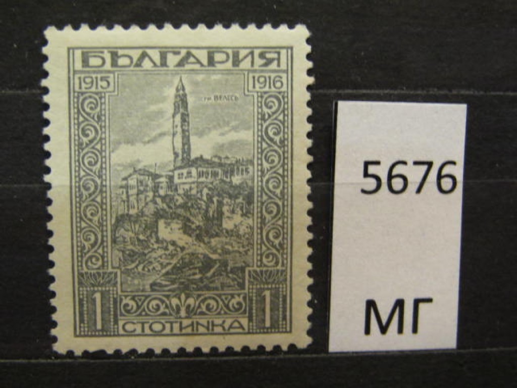 Фото марки Болгария 1917г *