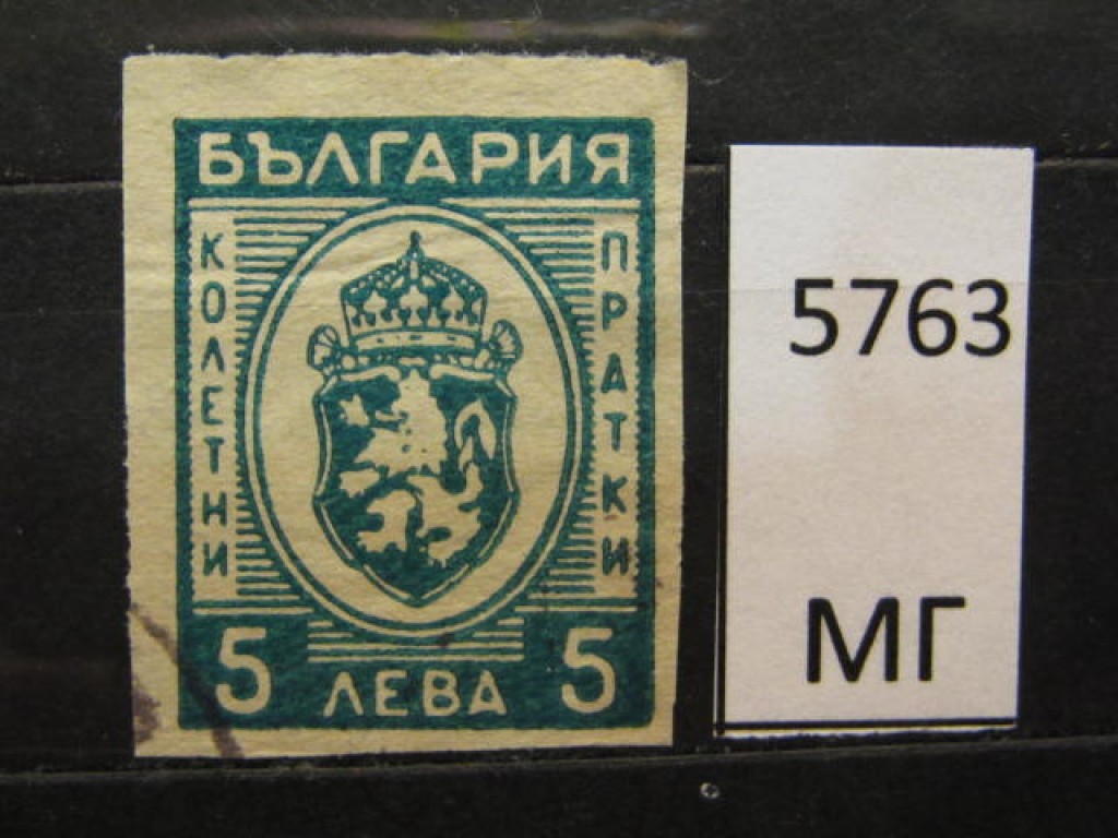 Фото марки Болгария 1944г