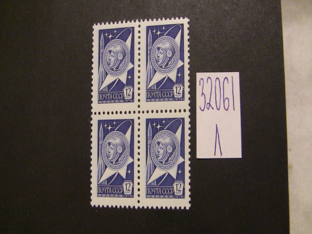 Фото марки СССР 1976г (металл) **