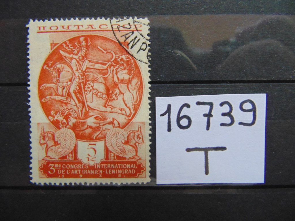 Фото марки СССР 1935г