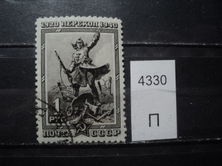 Фото марки СССР 1940г