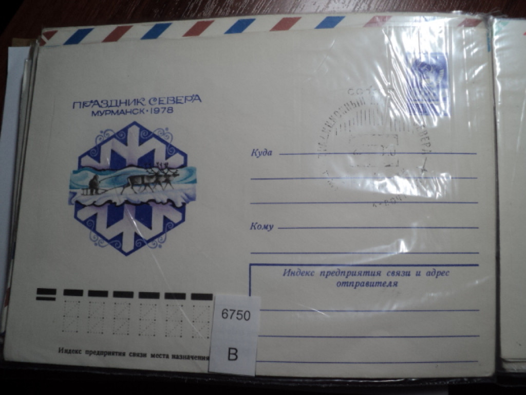 Фото марки СССР 1977г конверт