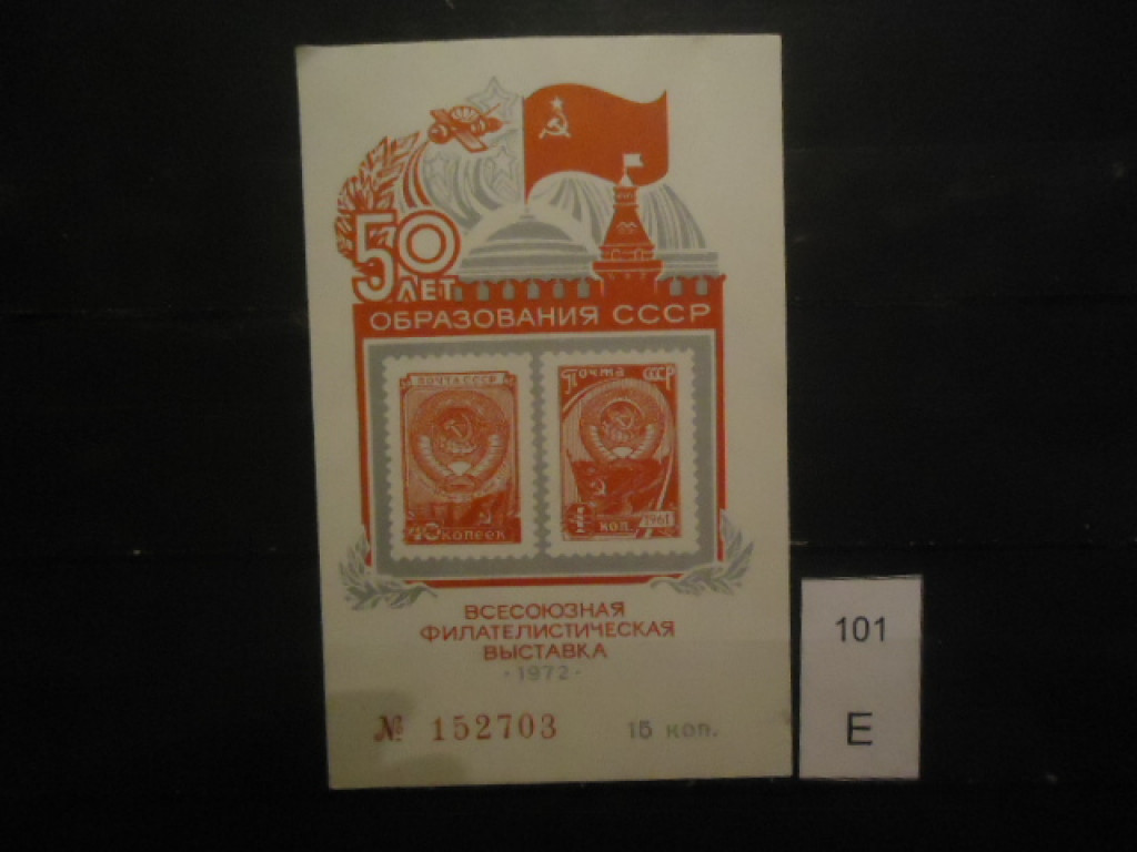Фото марки СССР 1972г блок **