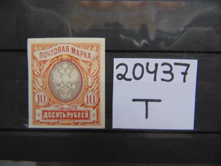 Фото марки Российская Империя 1917г *