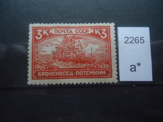 Фото марки СССР 1930г *