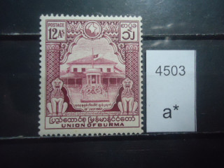 Фото марки Бирма 1948г *