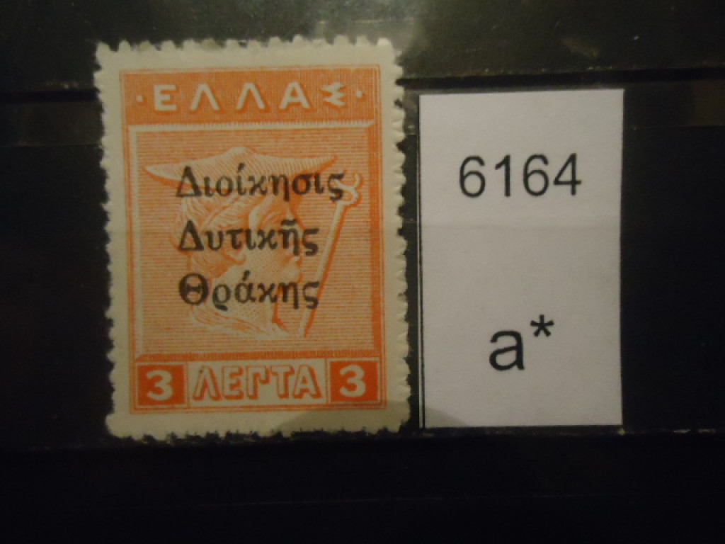 Фото марки Греция 1912-14гг надпечатка **