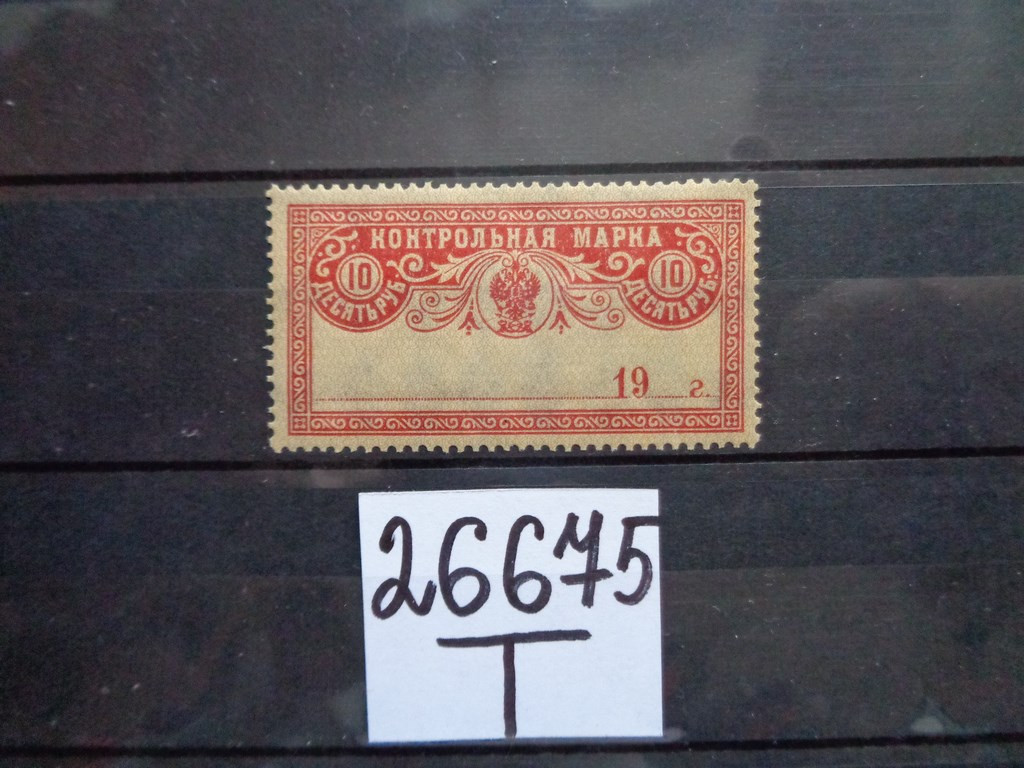 Фото марки Российская Империя 1918г **