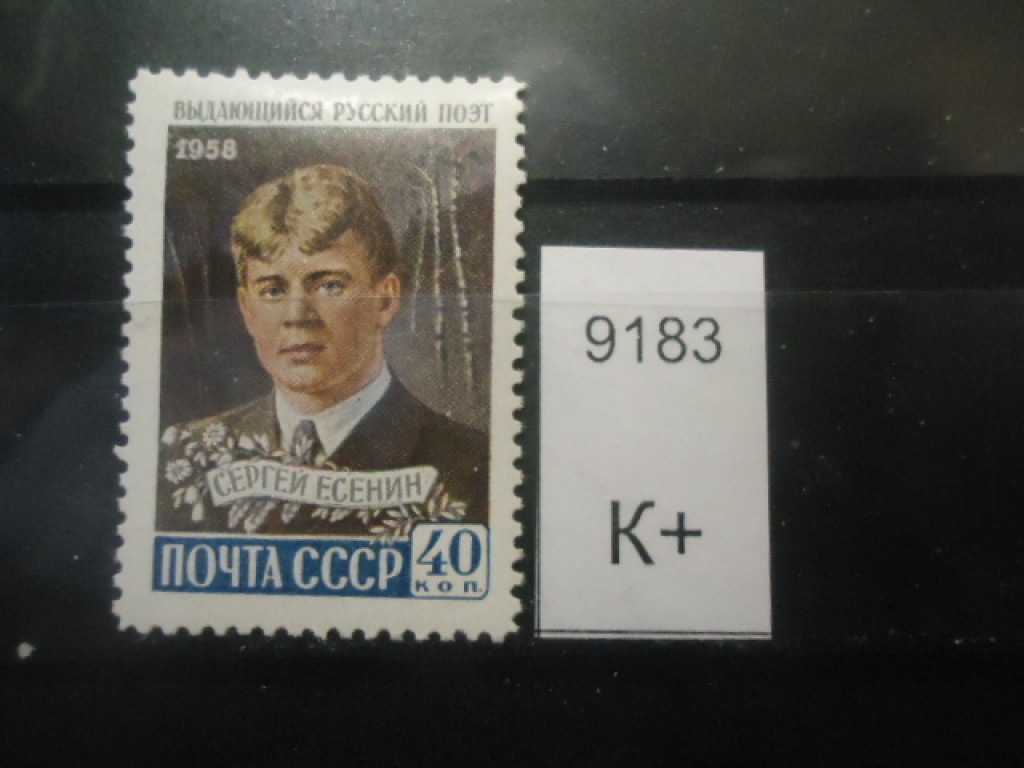 Фото марки СССР 1956г **