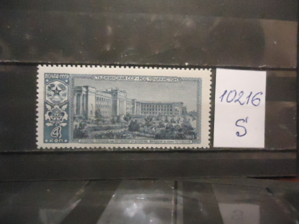 Фото марки СССР 1958г **
