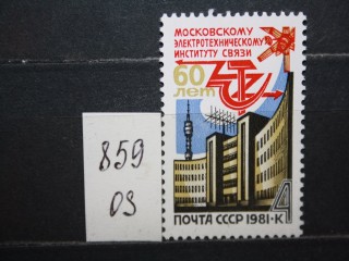 Фото марки СССР 1981г **