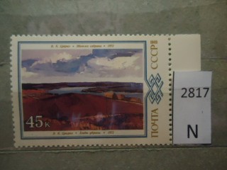 Фото марки СССР 1983г **