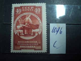 Фото марки СССР 1957г *