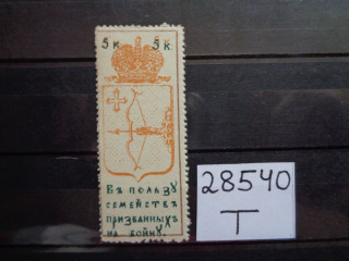Фото марки Российская Империя 1914г **