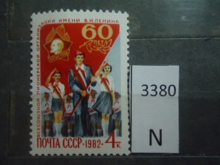 Фото марки СССР 1982г **