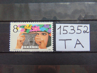 Фото марки Китай марка 1989г **