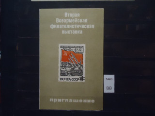 Фото марки СССР 1968г приглашение на филателистическую выставку **