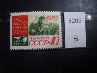 Фото марки СССР 1957г Л 12,5 **