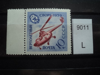 Фото марки СССР 1959-60гг **