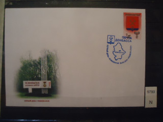Фото марки Донецкая Народная Республика 2017г конверт ФДС 
