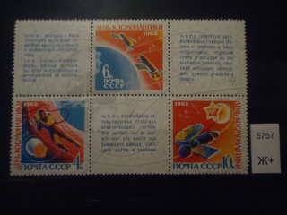 Фото марки СССР 1968г малый лист с купоном **