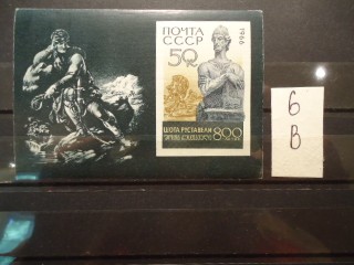Фото марки СССР блок 1966г **