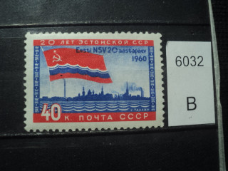 Фото марки СССР 1960г *