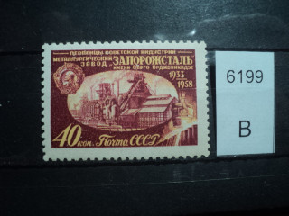 Фото марки СССР 1958г **