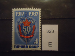 Фото марки СССР 1968г **