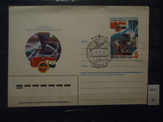 Фото марки СССР 1987г конверт со спецгашением 