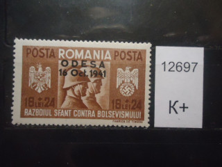 Фото марки Румыния оккупация Одессы 1941г *