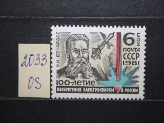 Фото марки СССР 1981г **