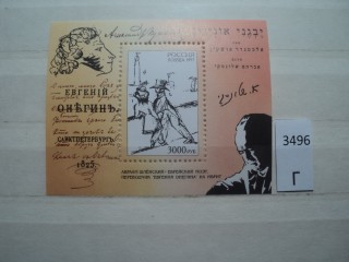 Фото марки Россия 1997г блок **