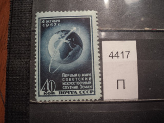 Фото марки СССР 1957г **