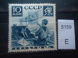 Фото марки СССР 1936г зубцовка-14 **