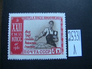 Фото марки СССР 1961г **