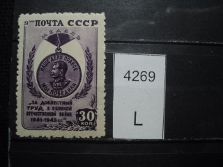 Фото марки CCCР 1940-50гг **