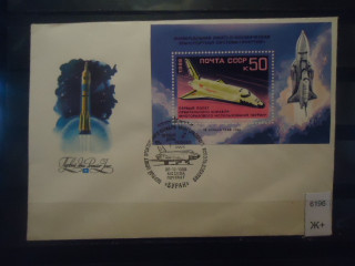 Фото марки СССР 1988г конверт (кат-150)
