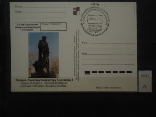 Фото марки Россия 2000г почтовая карточка